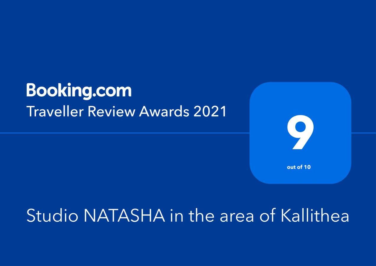Studio Natasha In The Area Of Kallithea Афіни Екстер'єр фото
